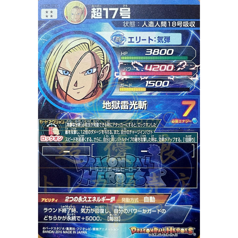 Hgd5 Sec 超１７号 超優良トレカ販売店 ヒーローズ買取 通販