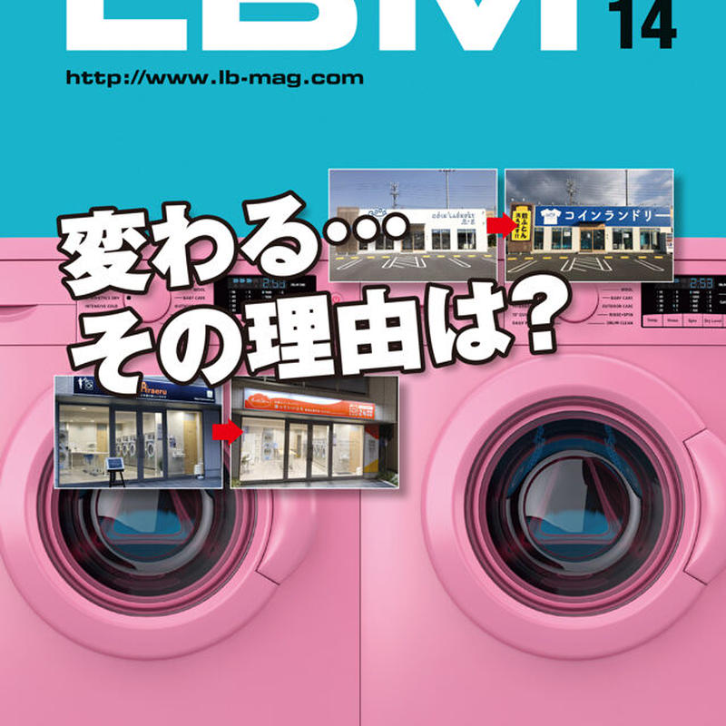 ランドリービジネスマガジン 最新号 バックナンバー Zendora Online Store