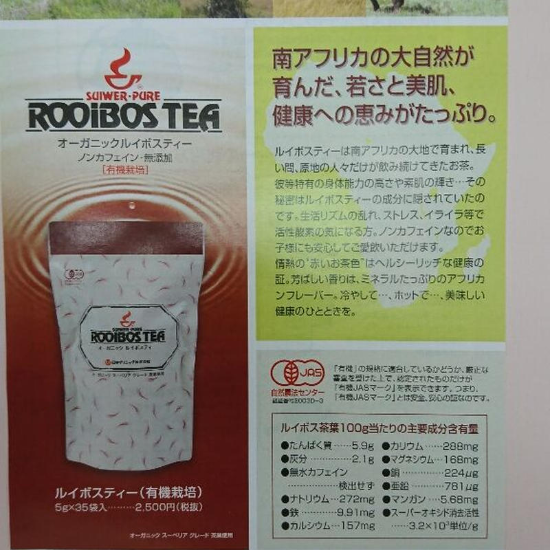 オーガニックルイボスティー Organic Rooibos Tea 175g 5g 35袋