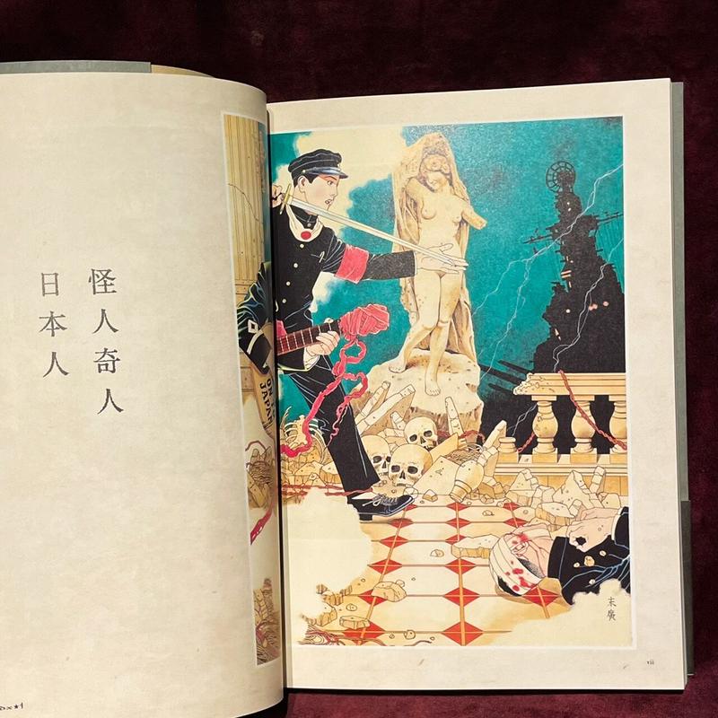 サイン入り 丸尾末広 40周年記念 丸尾画報dx I 改 Expanded 普及版 十 サイン入り 丸尾末広 40周年記念 丸尾画報dx I 改 Expanded 普及版 十