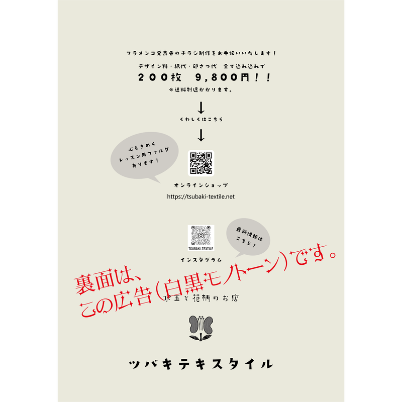 aw 6 チラシ0枚 サイズ ツバキテキスタイル