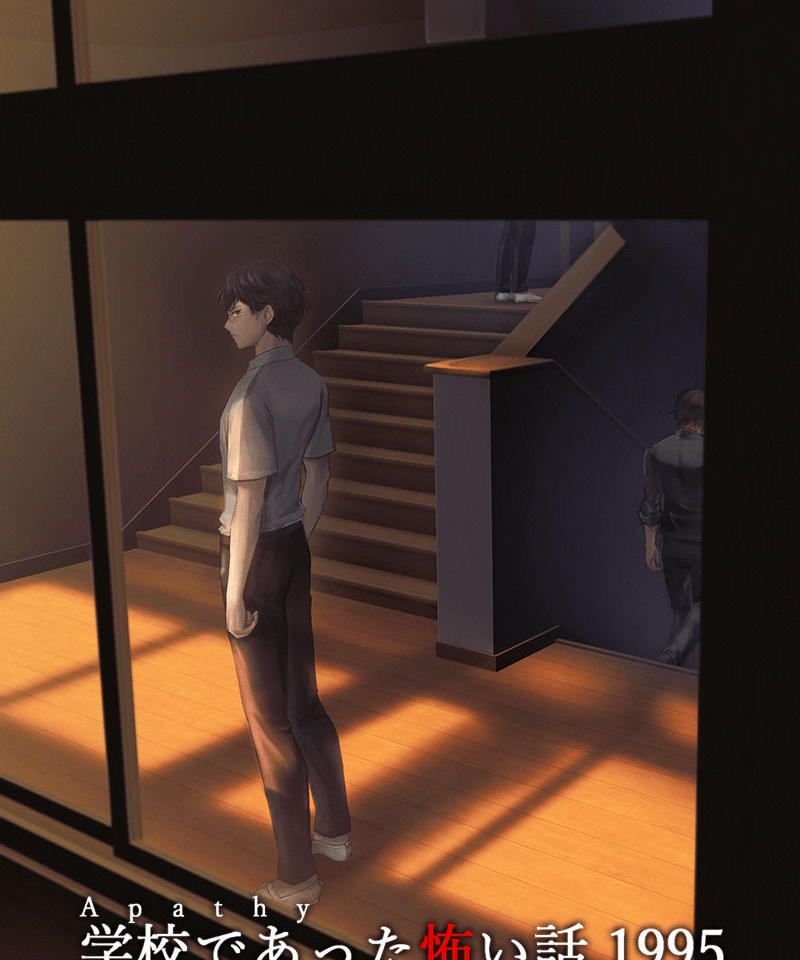 Windows版 アパシー学校であった怖い話1995月下美人の章 第二巻 七転び八転がり