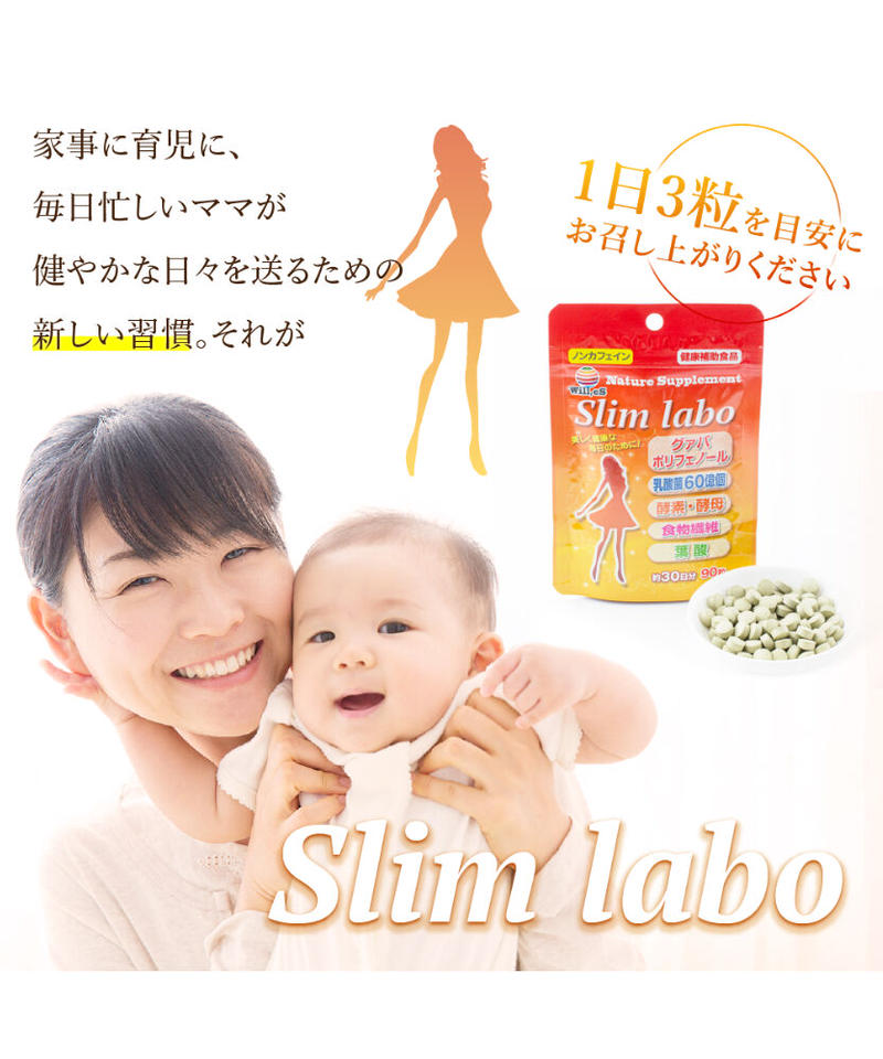 お得 便利な定期購入15 Off Slimlabo 産後ママのノンカフェインネイチャーサプリ