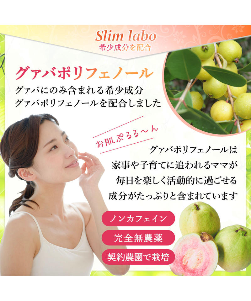 Slimlabo 産後ママのノンカフェインネイチャーサプリメント スリムラボ Will