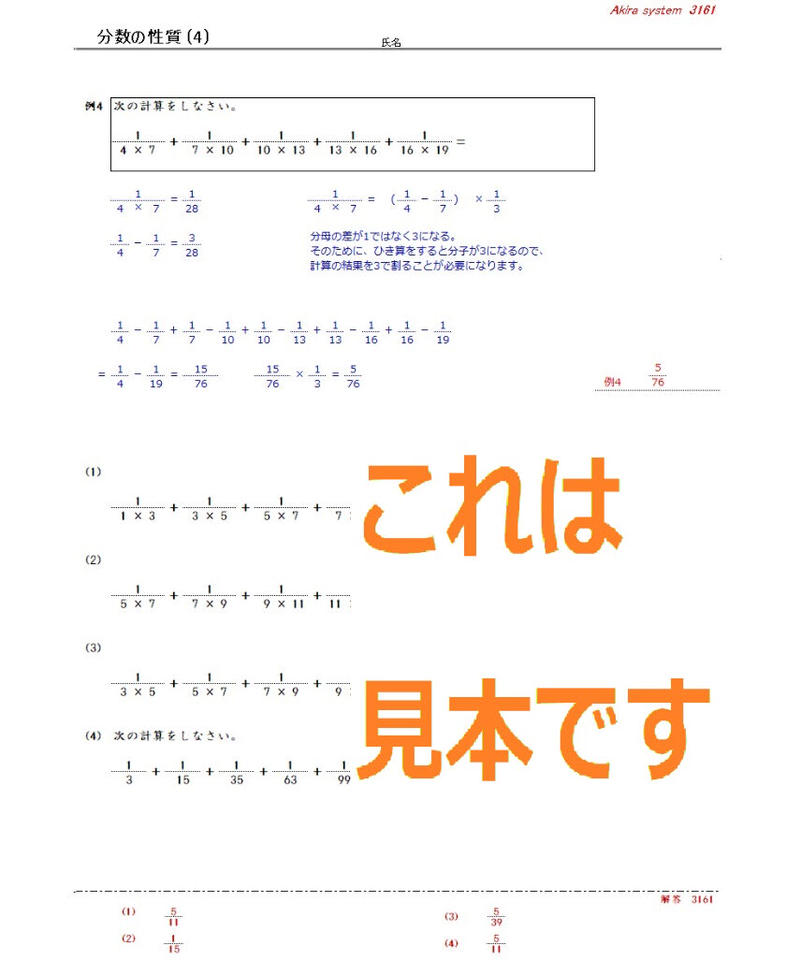 解説中学受験算数 分数の性質 算数教材のアキラストア