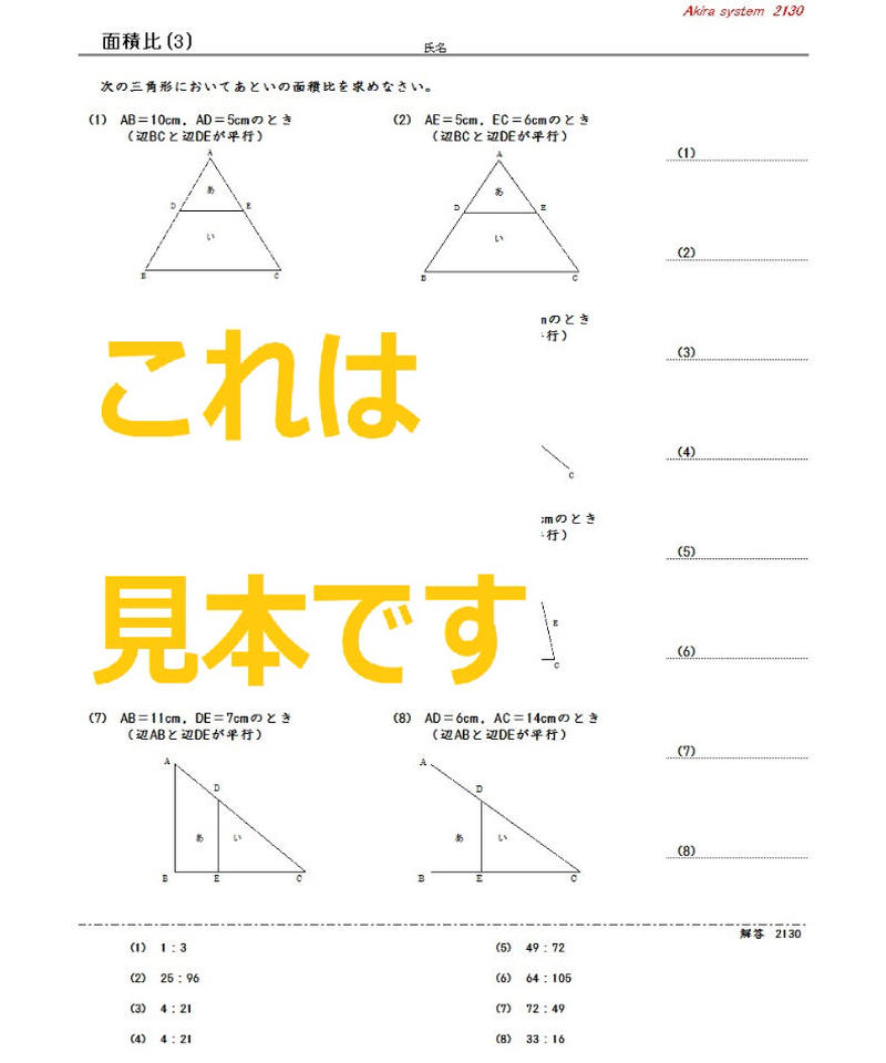 中学受験算数教材 面積比 アキラショップ 中学受験算数教材 面積比 アキラショップ
