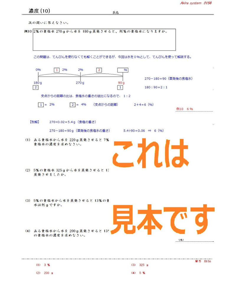 中学受験算数 濃度 新作揃え