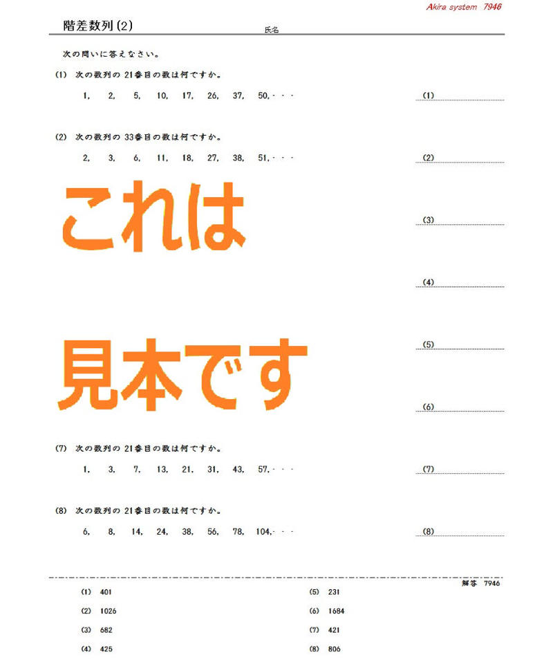 中学受験算数教材 階差数列 算数教材のアキラストア