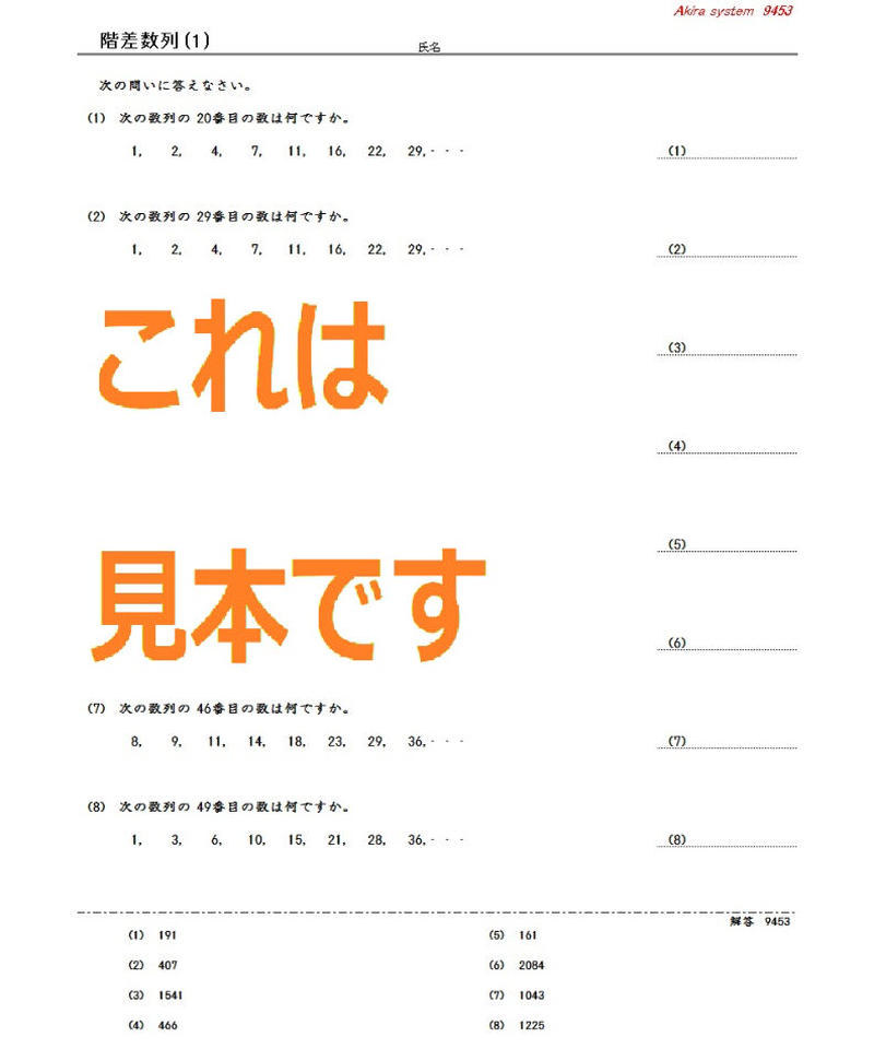 中学受験算数教材 階差数列 算数教材のアキラストア