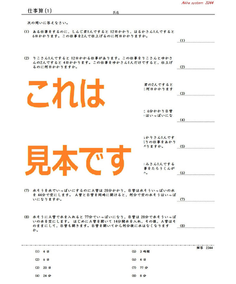 中学受験算数教材 仕事算 算数教材のアキラストア