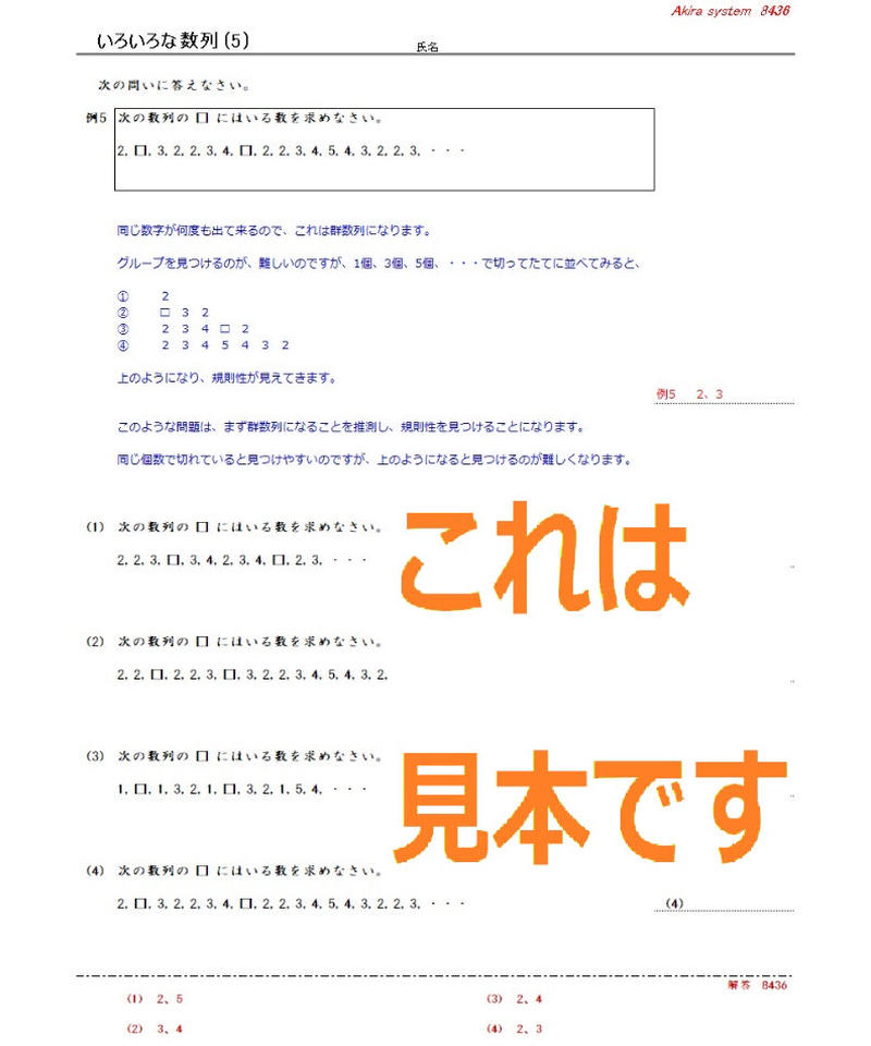 解説中学受験算数 色々な数列 算数教材のアキラストア