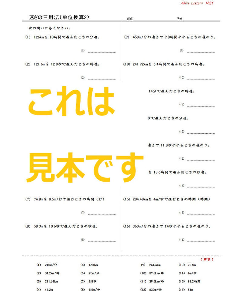 中学受験算数教材 速さの三用法 算数教材のアキラストア