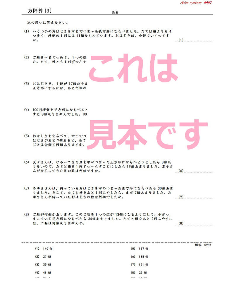 中学受験算数教材 方陣算 アキラショップ