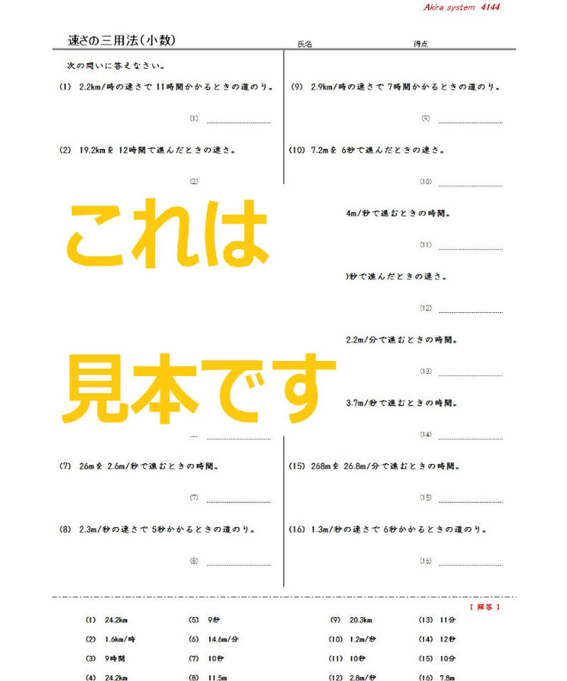 中学受験算数教材 速さの三用法 算数教材のアキラストア