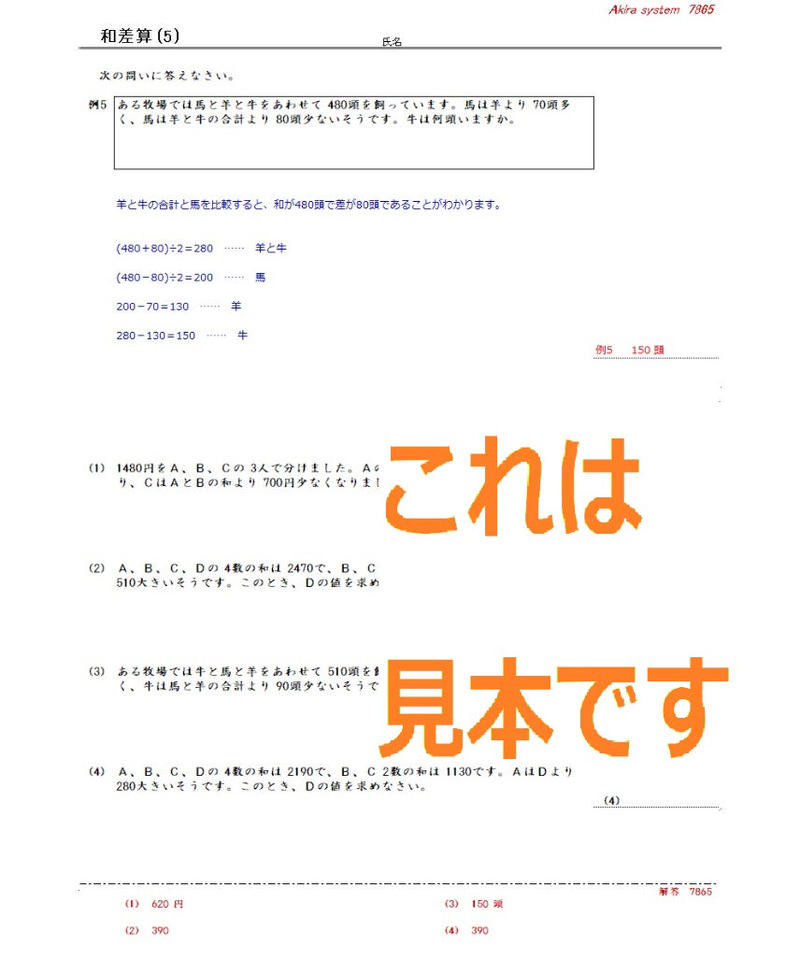 解説中学受験算数 和差算 算数教材のアキラストア
