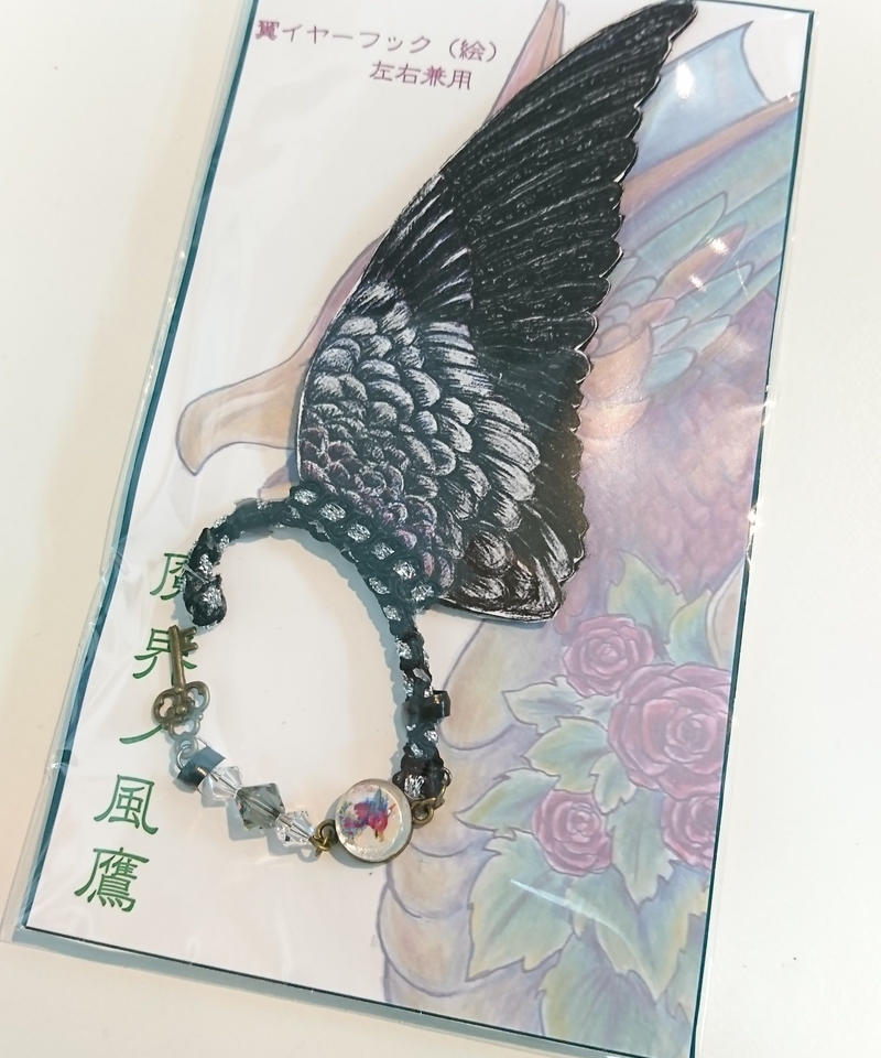 魔界ノ風鷹 マカイノカゼタカ イラスト翼のイヤーフック 黒 K33 Arcobaleno