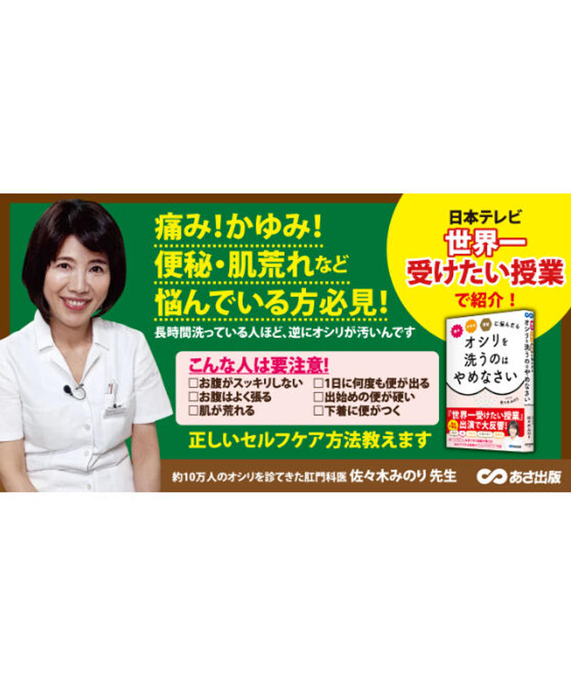 世界一受けたい授業で紹介 佐々木 みのり 痛み かゆみ 便秘に悩んだら オシリを洗うのは