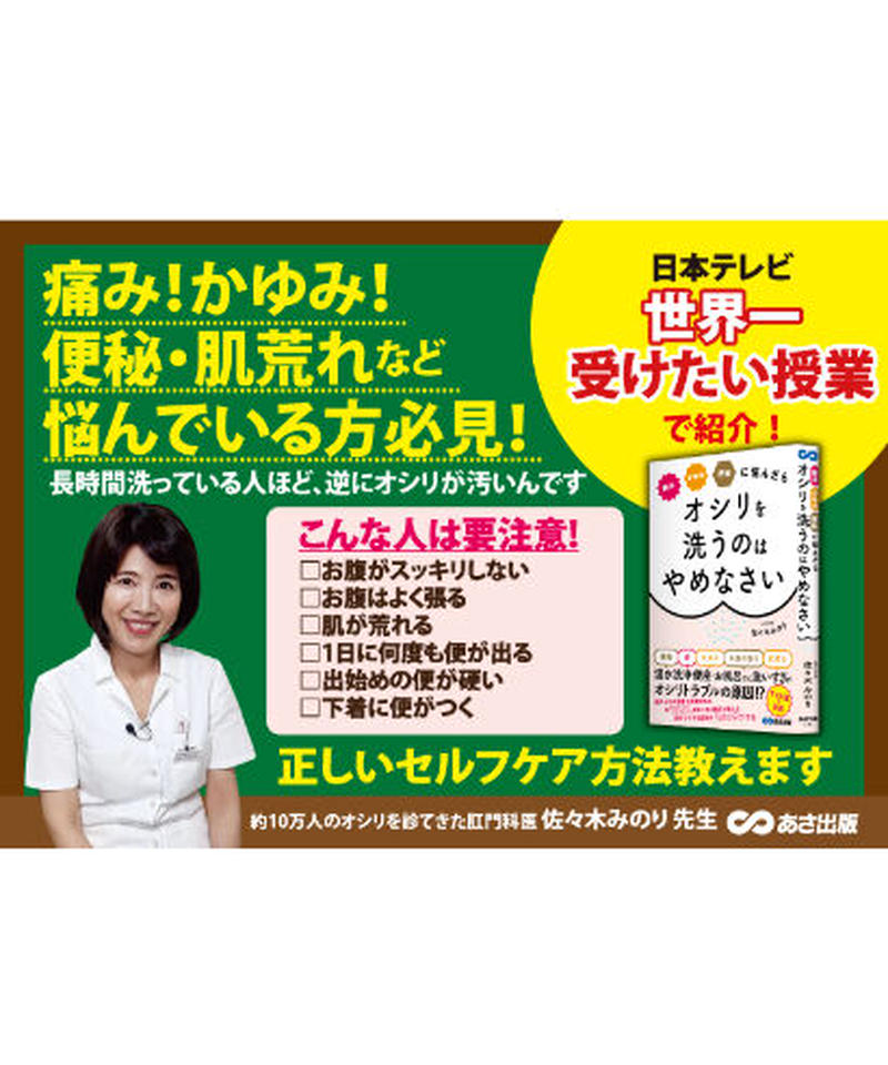 世界一受けたい授業で紹介 佐々木 みのり 痛み かゆみ 便秘に悩んだら オシリを洗うのは