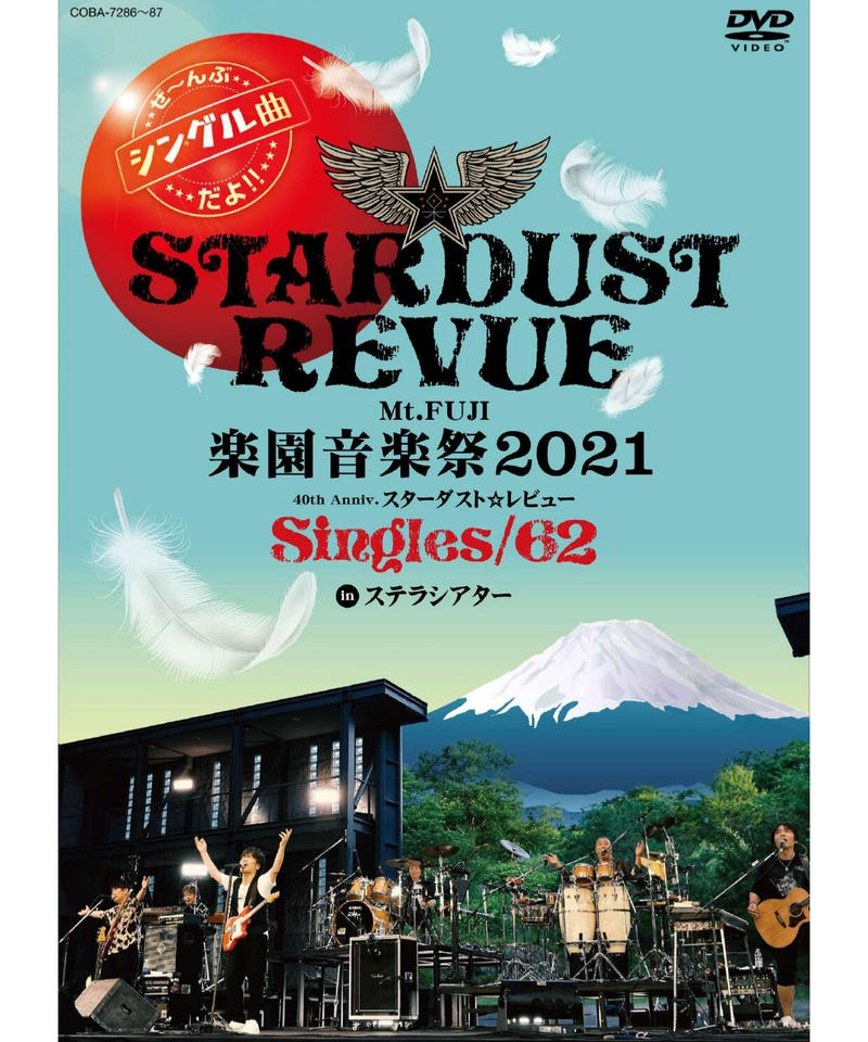即決 廃盤 DVD スターダスト・レビュー 楽園音楽祭 2003