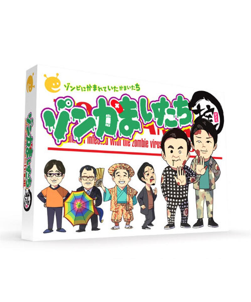 ゾンかまいたちの掟 Boys In The Band Boardgame