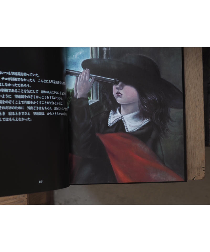 【希少】チコの時空間旅行・作：中江嘉男・画：上野紀子　絵本 希少】チコの時空間旅行・作：中江嘉男・画：上野紀子 絵本