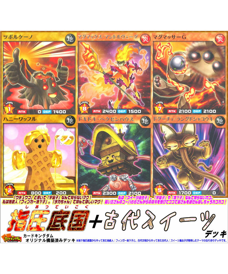 遊戯王ラッシュデュエル 108 指圧底国 しあつていこく 古代スイーツ デッキ 40枚入り 遊戯王ラッシュデュエル 108 指圧底国 しあつていこく 古代スイーツ デッキ 40枚入り