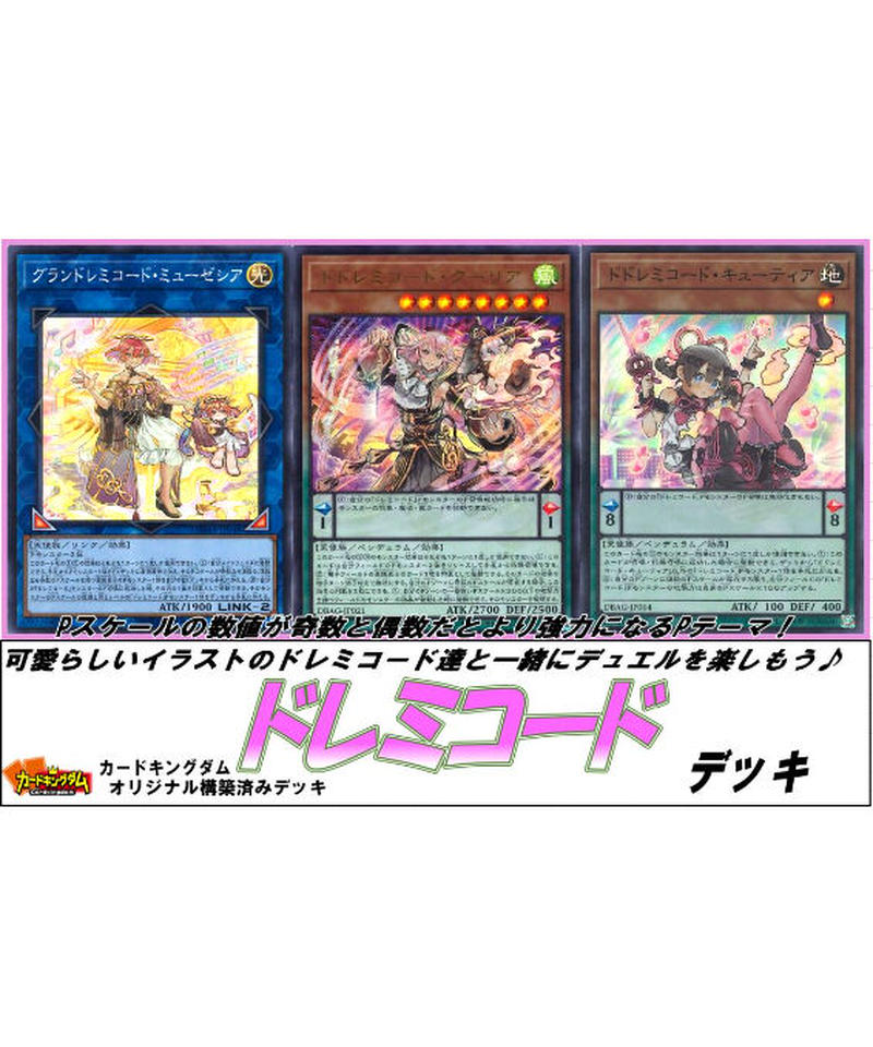 遊戯王 544『ドレミコード』デッキ(合計46枚入り)【限定販売 ...