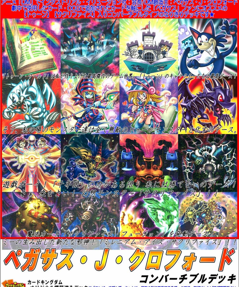 遊戯王 1007 ペガサス ｊ クロフォード コンバーチブルデッキ 合計141枚入り カ