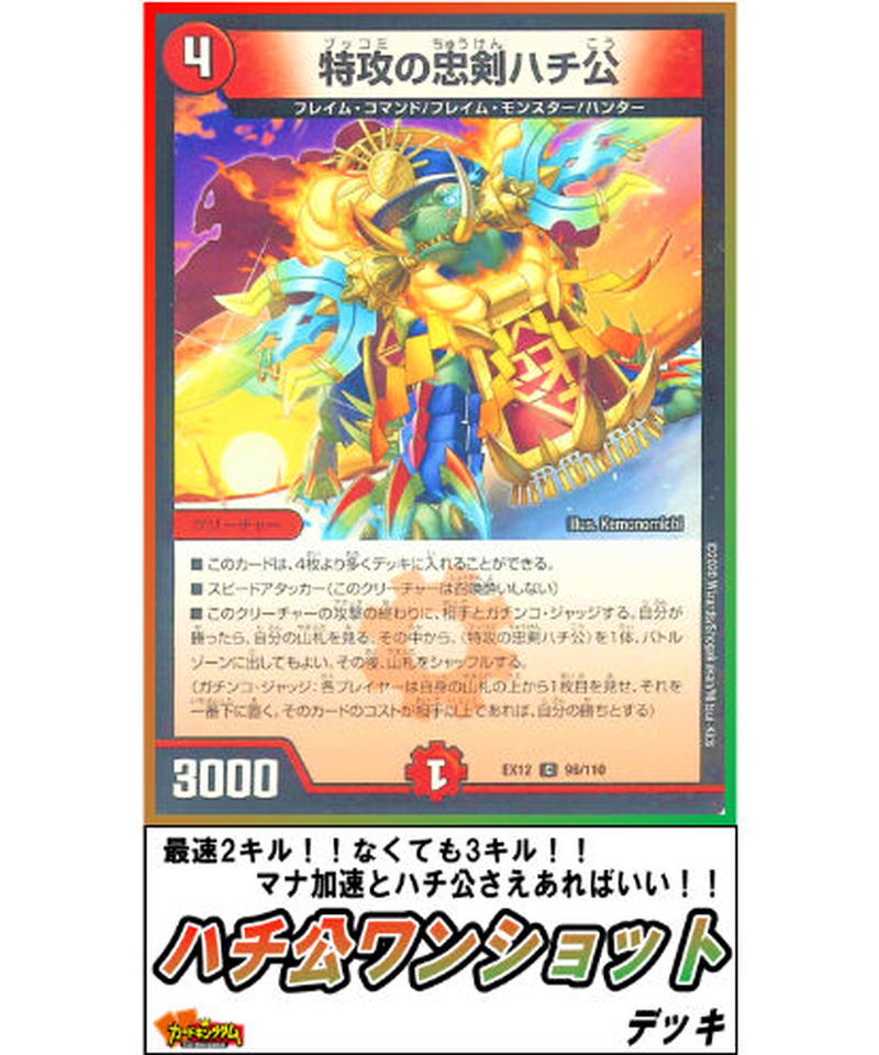 デュエルマスターズ 447 ハチ公ワンショット デッキ 限定販売 カードキングダム オ