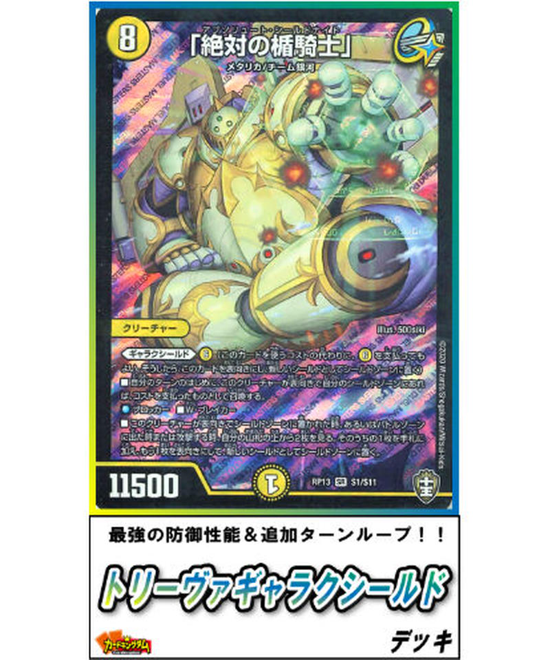 デュエマ トリーヴァギャラクシールド デッキ販売