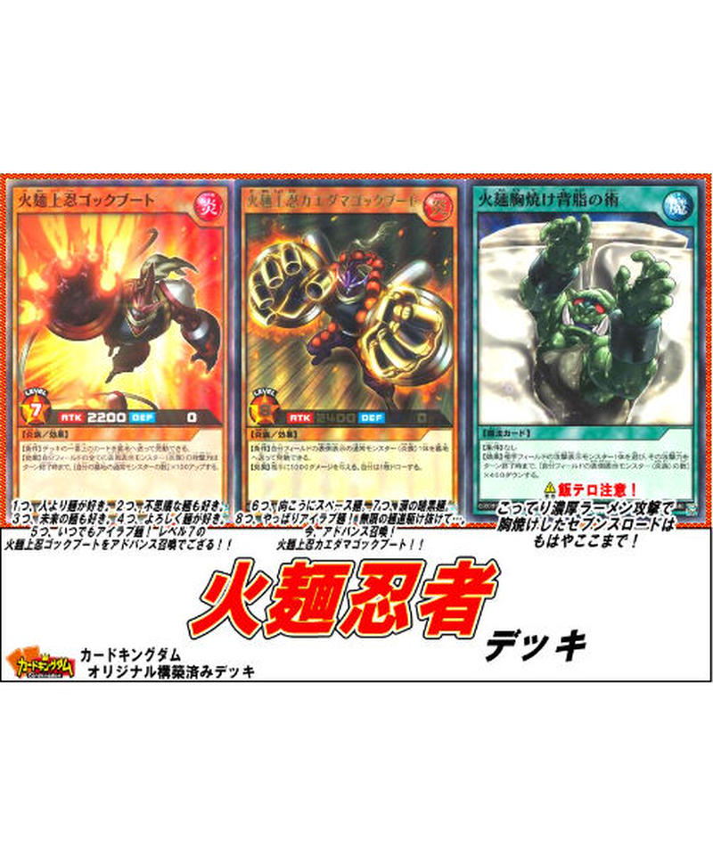 遊戯王ラッシュデュエル 030 火麺忍者 デッキ 限定販売 カードキングダム オンライ