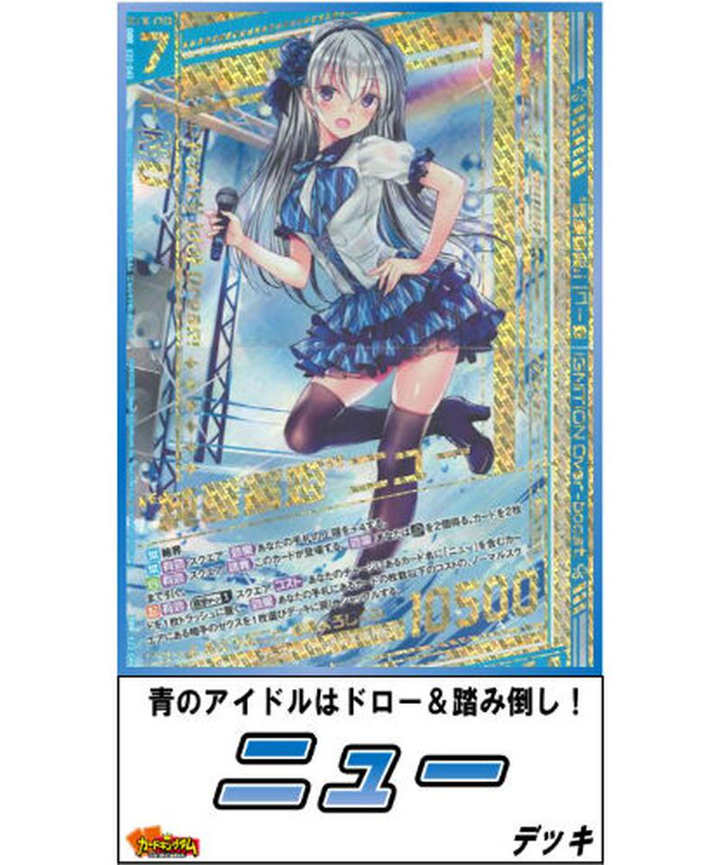 ゼクス Z X Zillions Of Enemy X 072 ニュー デッキ 限定販売