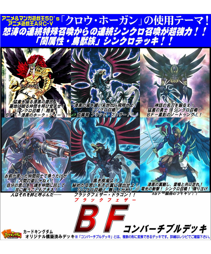 遊戯王 5 Bf ブラックフェザー コンバーチブルデッキ 合計85枚入り 特価品