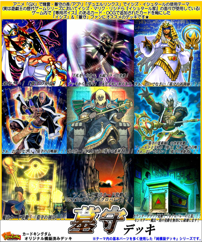 遊戯王 墓守】30％割引お待たせ! 墓守デッキ 遊戯王 トレーディング