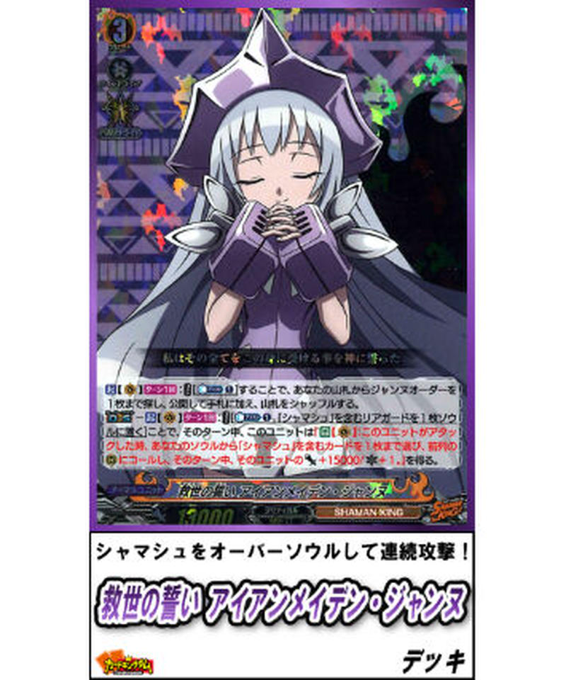 ヴァンガード 301 救世の誓い アイアンメイデン ジャンヌ デッキ 限定販売 カード