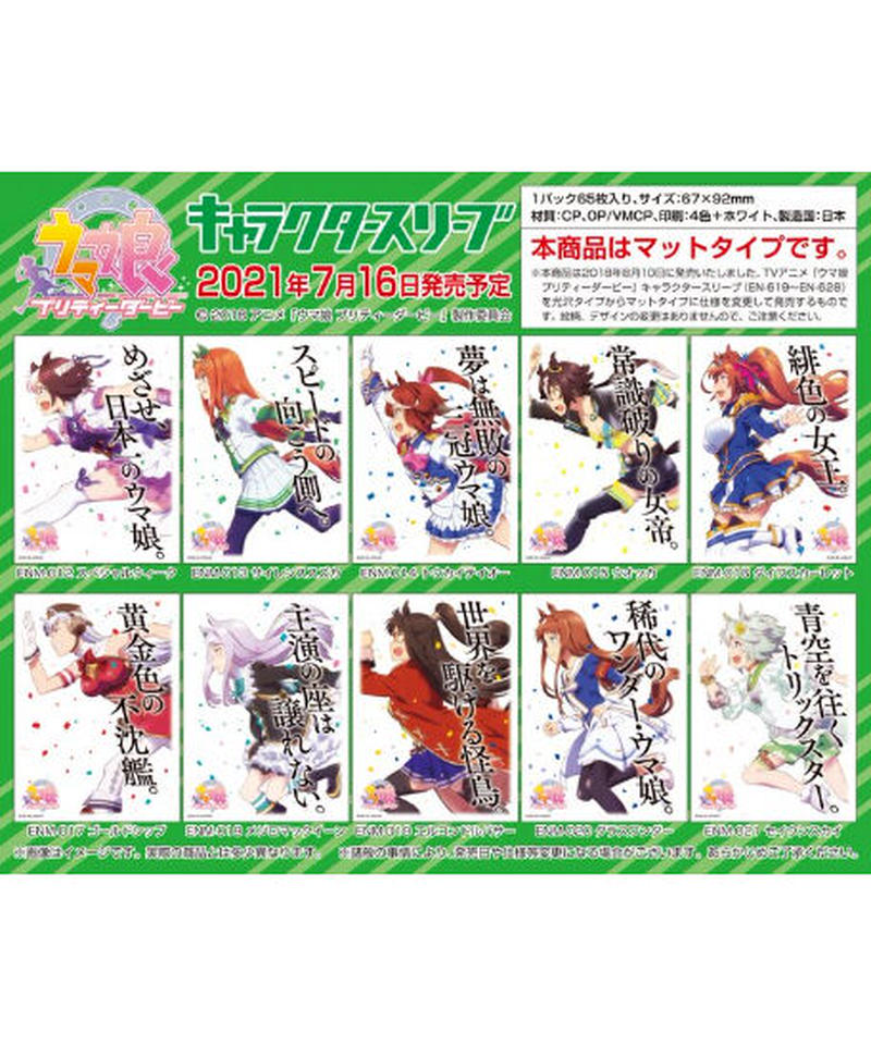 エンスカイキャラクタースリーブマット Enm012 021 Tvアニメ ウマ娘 プリティーダー