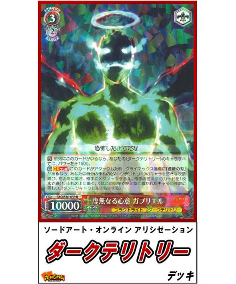 ヴァイスシュヴァルツ 323 ソードアート オンライン ダークテリトリー デッキ 限定販売 ヴァイスシュヴァルツ 323 ソードアート オンライン ダークテリトリー デッキ 限定販売