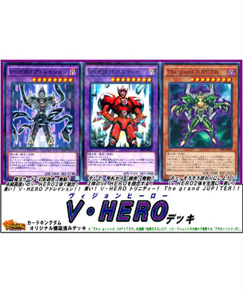 遊戯王 344 V Hero ヴィジョンヒーロー デッキ 限定販売 カードキングダム