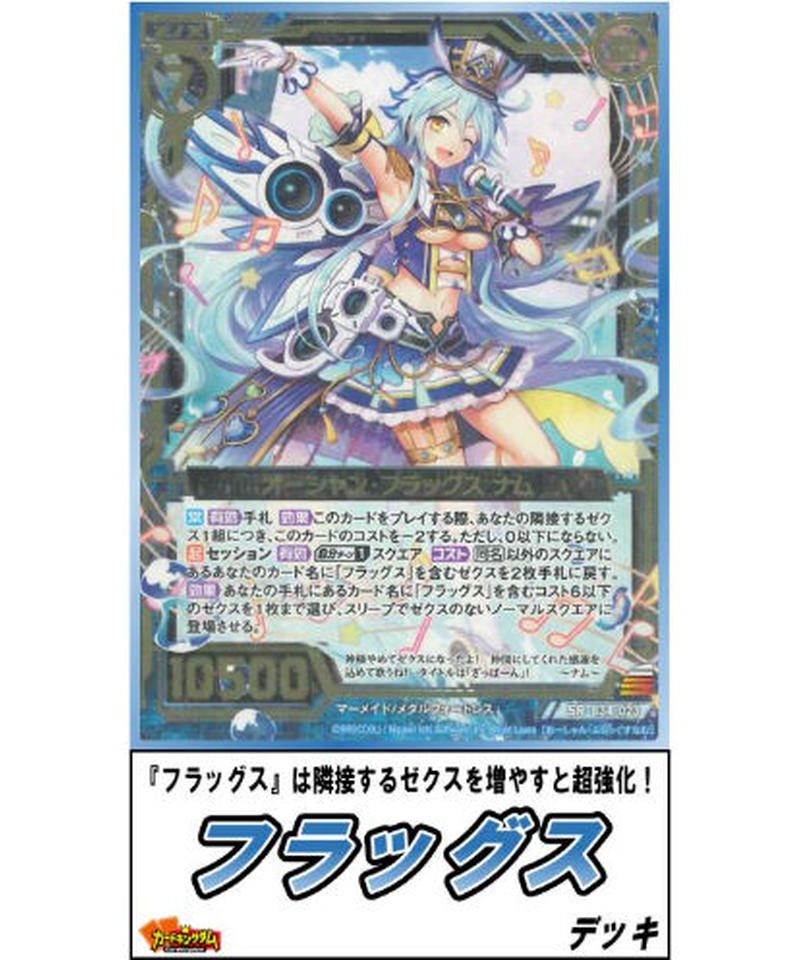 ゼクス Z X Zillions Of Enemy X 078 フラッグス デッキ 限定販