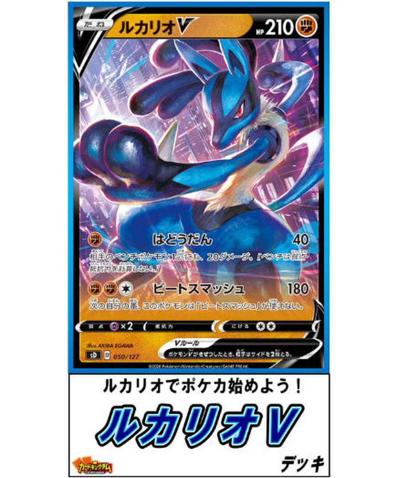 ポケモンカード 069 ルカリオv デッキ 限定販売 カードキングダム オンラインショップ