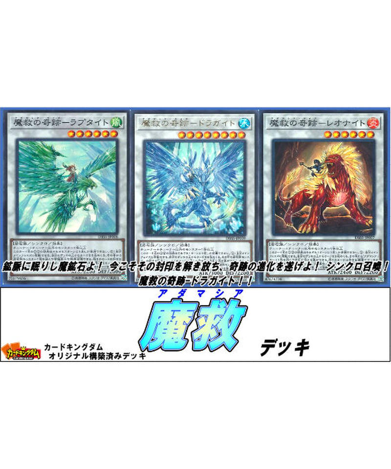 遊戯王 555 魔救 アダマシア デッキ 合計55枚入り 限定販売 カードキングダ