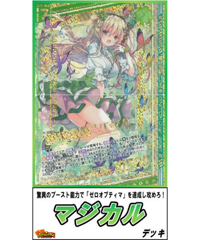 ゼクス Z X Zillions Of Enemy X 079 マジカル デッキ 限定販売