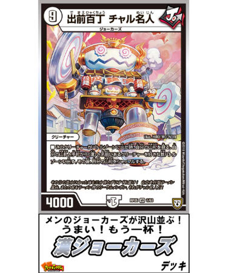 デュエルマスターズ 346 漢ジョーカーズ デッキ 限定販売 カードキングダム オンラ