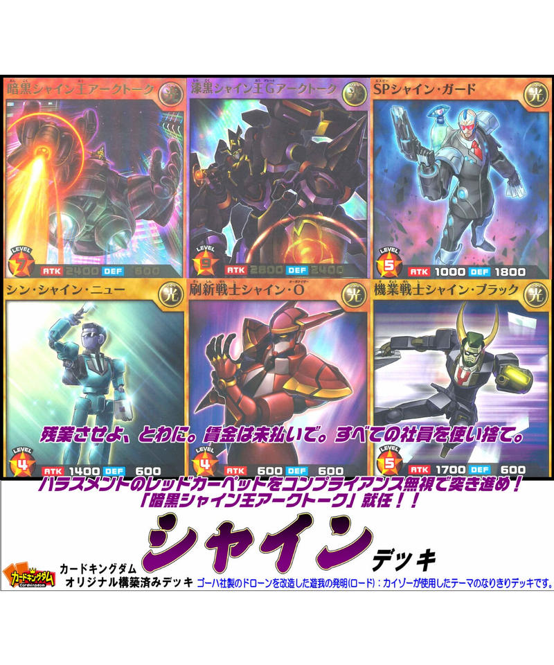 遊戯王ラッシュデュエル 078 シャイン デッキ 44枚入り 限定販売 カードキング