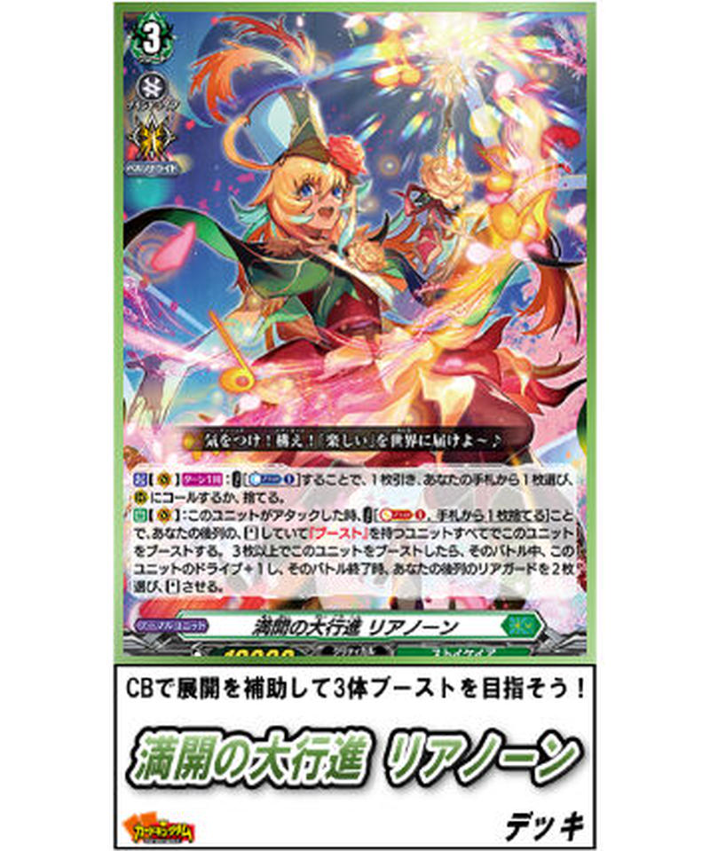 ヴァンガード　満開の大行進リアノーンDSR カードファイト!! ヴァンガード ヴァンガード 満開の大行進リアノーン DSR