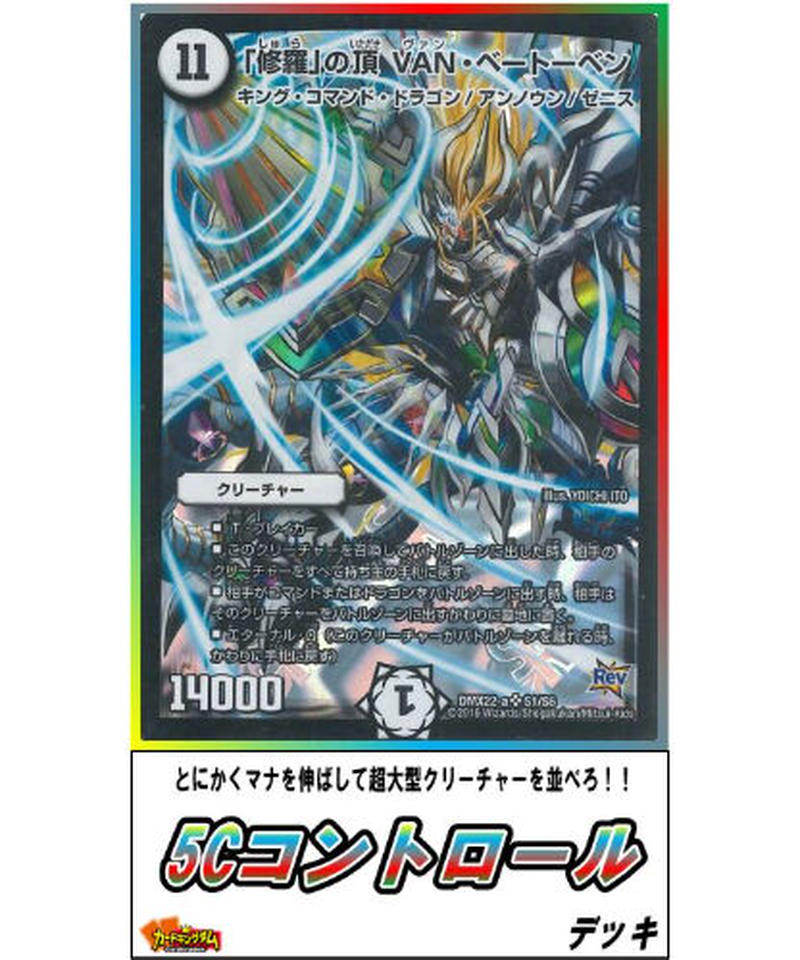 デュエルマスターズ 390 ５cコントロール デッキ 限定販売 カードキングダム オン