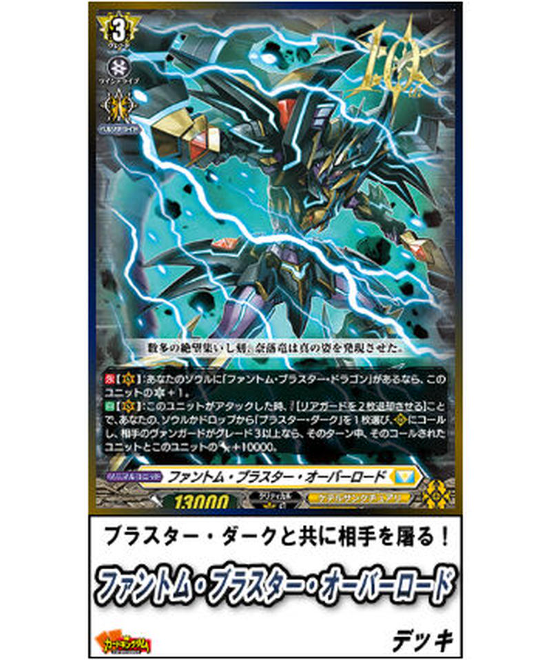 ヴァンガード 287 ファントム ブラスター オーバーロード デッキ 限定販売 カード