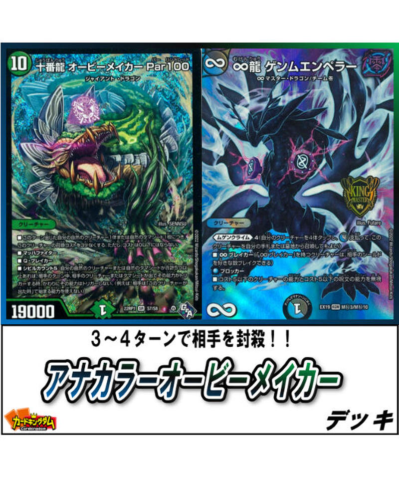 最大99%オフ! アナカラーオービーメイカー デッキ ② fawe.org