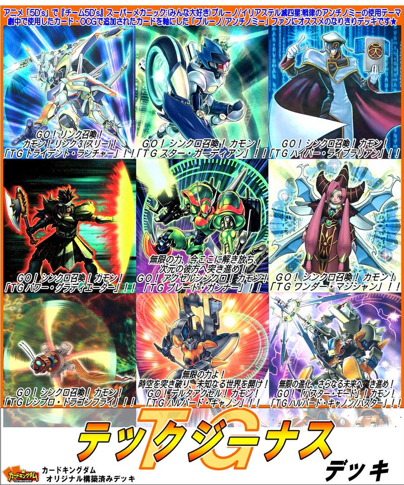 遊戯王 1060 Tg テックジーナス デッキ 合計95枚入り 特価品 カードキング