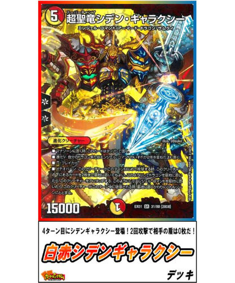 デュエルマスターズ 421 白赤シデンギャラクシー デッキ 限定販売 カードキングダム
